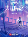 回憶盡頭失聯的愛