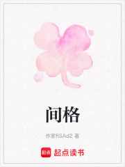 間格