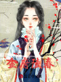 金府陵春