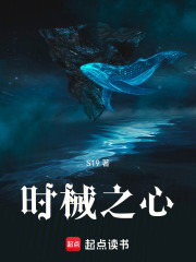 時(shí)械之心
