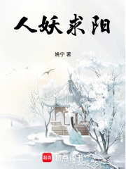 人妖求陽