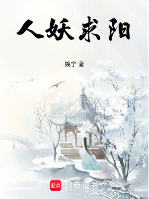 人妖求陽
