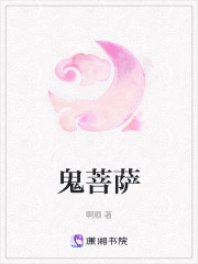 鬼菩薩