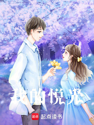 我的悅悅秘書