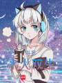 斗羅冰火雙生