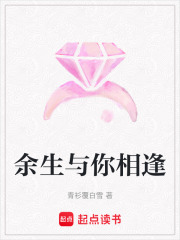 余生與你相逢
