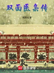雙面醫梟傳