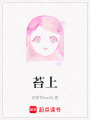 苔上