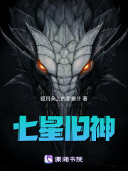 七星舊神