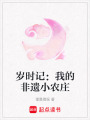 歲時記：我的非遺小農莊