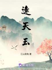 逢天玉