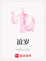 誼歲