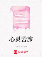 心靈苦旅