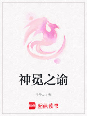 神冕之諭