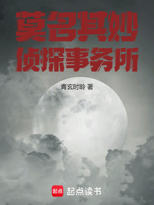 莫名其妙偵探事務所