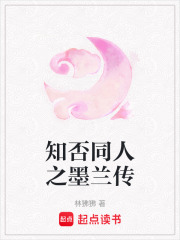 知否同人之墨蘭傳