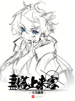 塔上來(lái)客