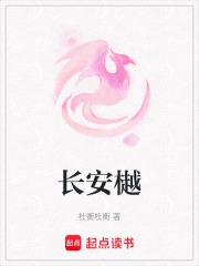 長安樾