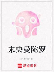 未央曼陀羅
