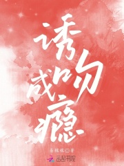 誘吻成癮