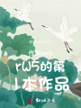 邊地農(nóng)女遇良人