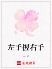 左手握右手