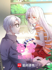 春雪短篇小說(shuō)