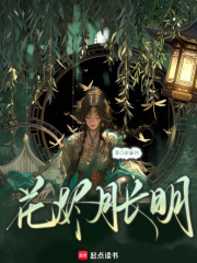 花燼月長明