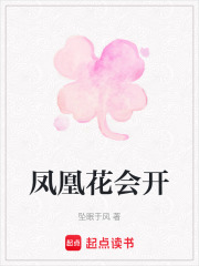 鳳凰花會開