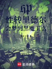 HP：里德爾會夢到黑魔王么