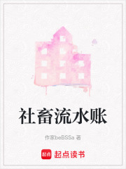 社畜流水賬