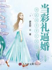 男友用88億冥幣當彩禮逼婚