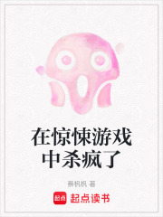 在驚悚游戲中殺瘋了