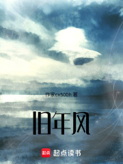 舊年風(fēng)