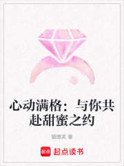 心動滿格：與你共赴甜蜜之約
