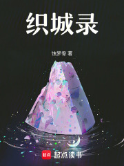 織城錄