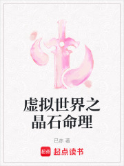虛擬世界之晶石命理