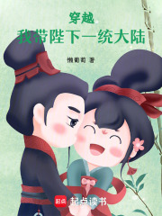 穿越，我帶陛下一統大陸