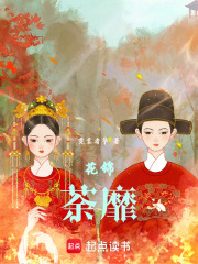 花錦荼靡