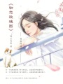 初戀玫瑰園