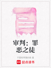 審判：罪惡之徒