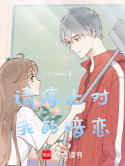 請停止對我的暗戀