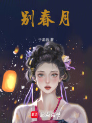 別春月