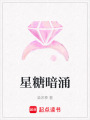 星糖暗涌