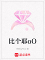 比個(gè)耶oO