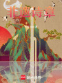 非遺詩章