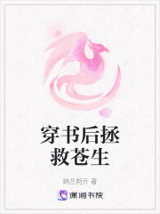 穿書后拯救蒼生