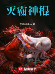 滅霸神棍