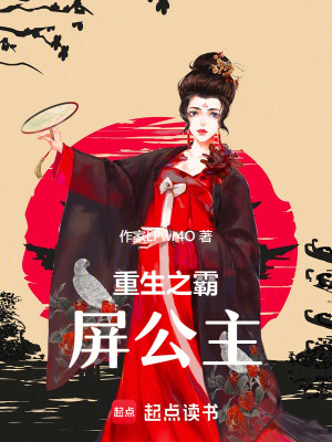 重生之霸屏公主