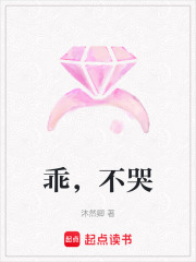 乖，不哭